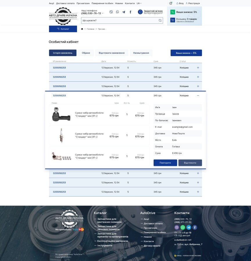 interior page design on the topic Motyw motoryzacyjny — Internetowy sklep z częściami samochodowymi Autodrive Ukraina 15