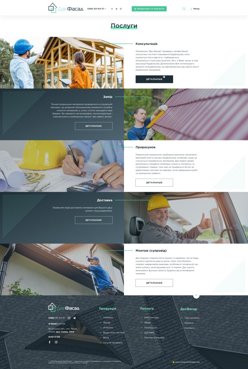 interior page design on the topic Construction and repair — DahFasad promo site 6