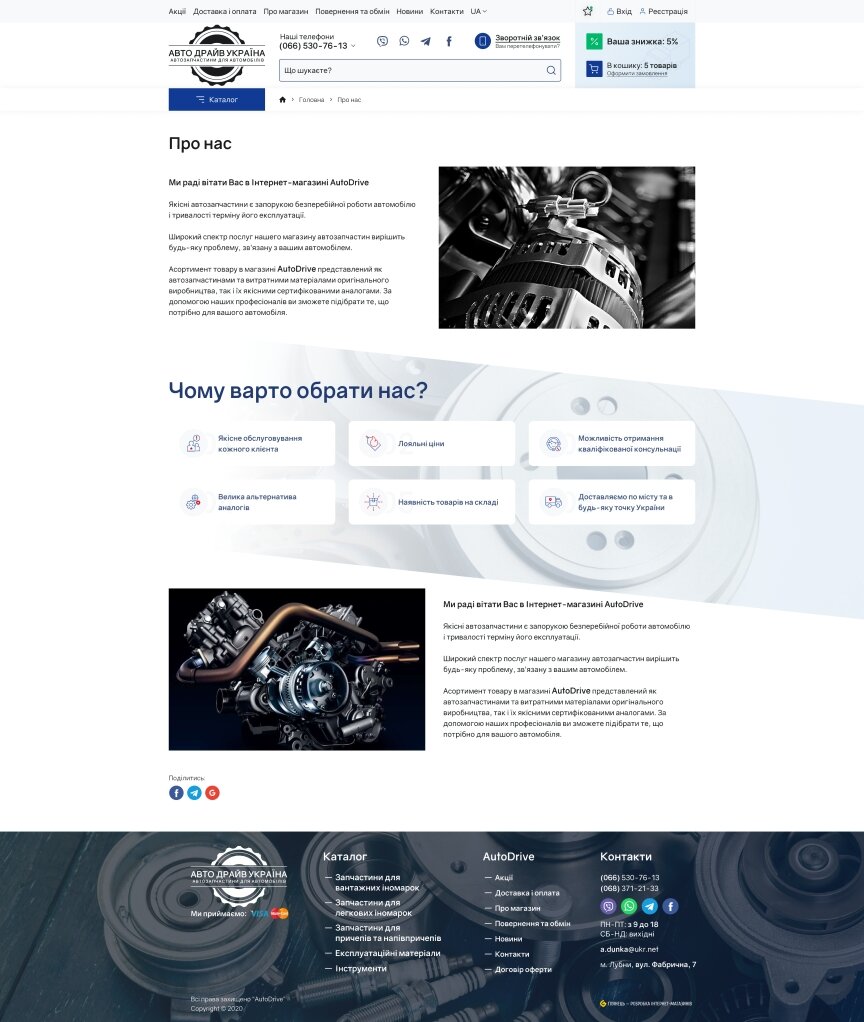 interior page design on the topic Automotive topics — Online auto parts store Autodrive Ukraine 22