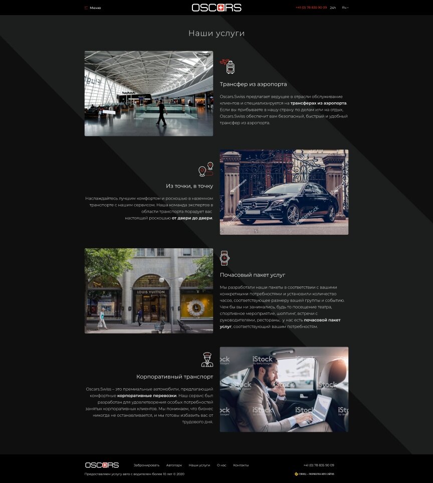 interior page design on the topic Automotive topics — Website for ordering road transport OSCARS 7