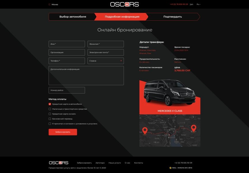 interior page design on the topic Automotive topics — Website for ordering road transport OSCARS 2