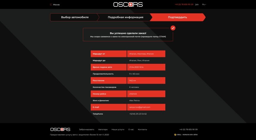 дизайн внутрених страниц на тему Автомобильная тематика — Сайт для заказа автомобильных перевозок OSCARS 1