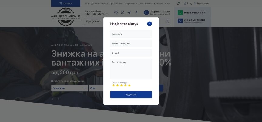 interior page design on the topic Automotive topics — Online auto parts store Autodrive Ukraine 6