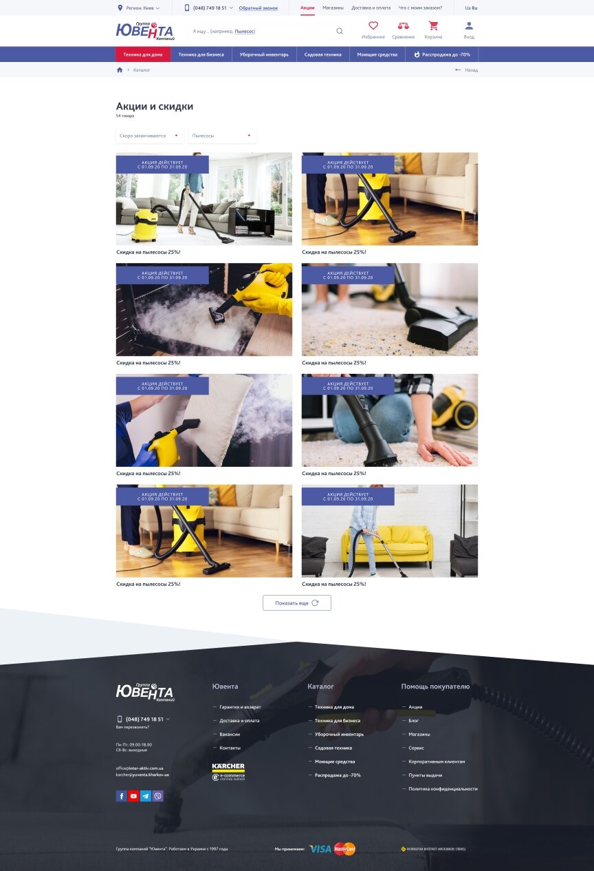 interior page design on the topic Construction and repair — Online store for the Juventa Group of Companies 35