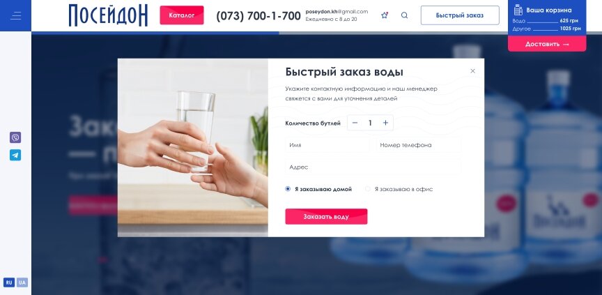 дизайн внутрішніх сторінкок на тему Продукти харчування — Інтернет-магазин Посейдон 15