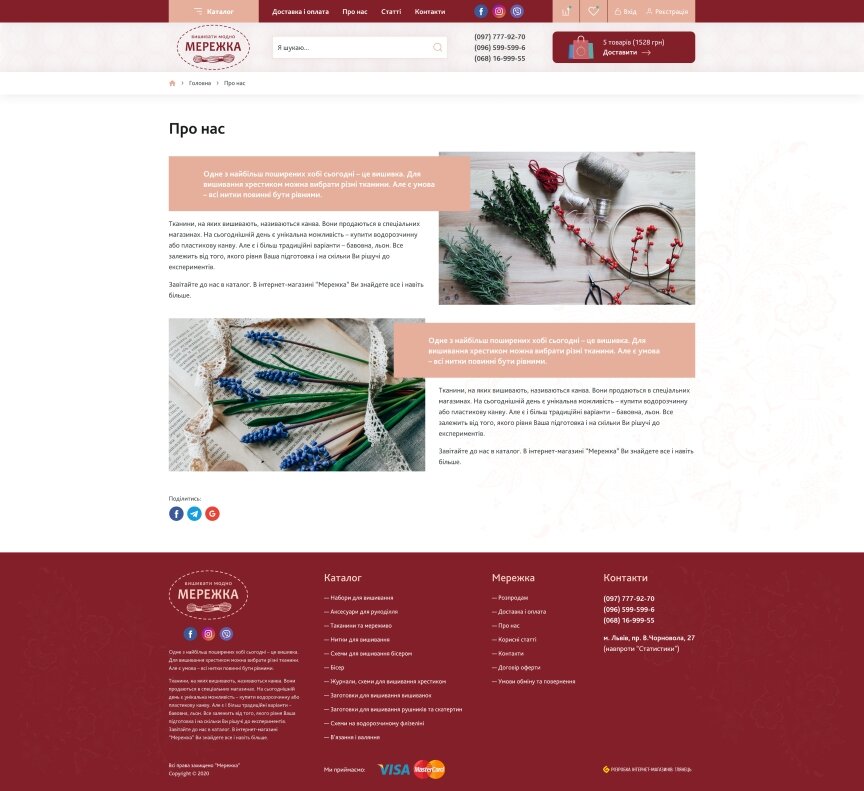 interior page design on the topic Women's themes — Shop "Merezhka" 15