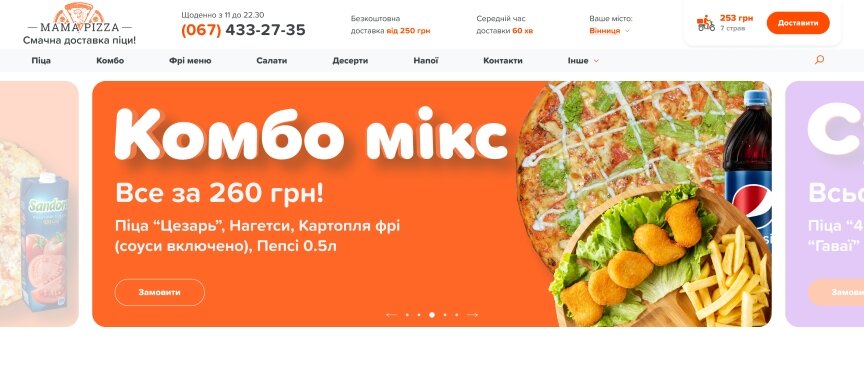 дизайн внутрішніх сторінкок на тему Продукти харчування — Сервіс доставки піци МамаПіца 10