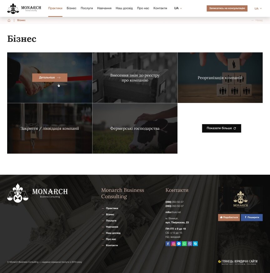 дизайн внутрішніх сторінкок на тему Бізнес і компанії — Корпоративний сайт Monarch Business Consulting 4