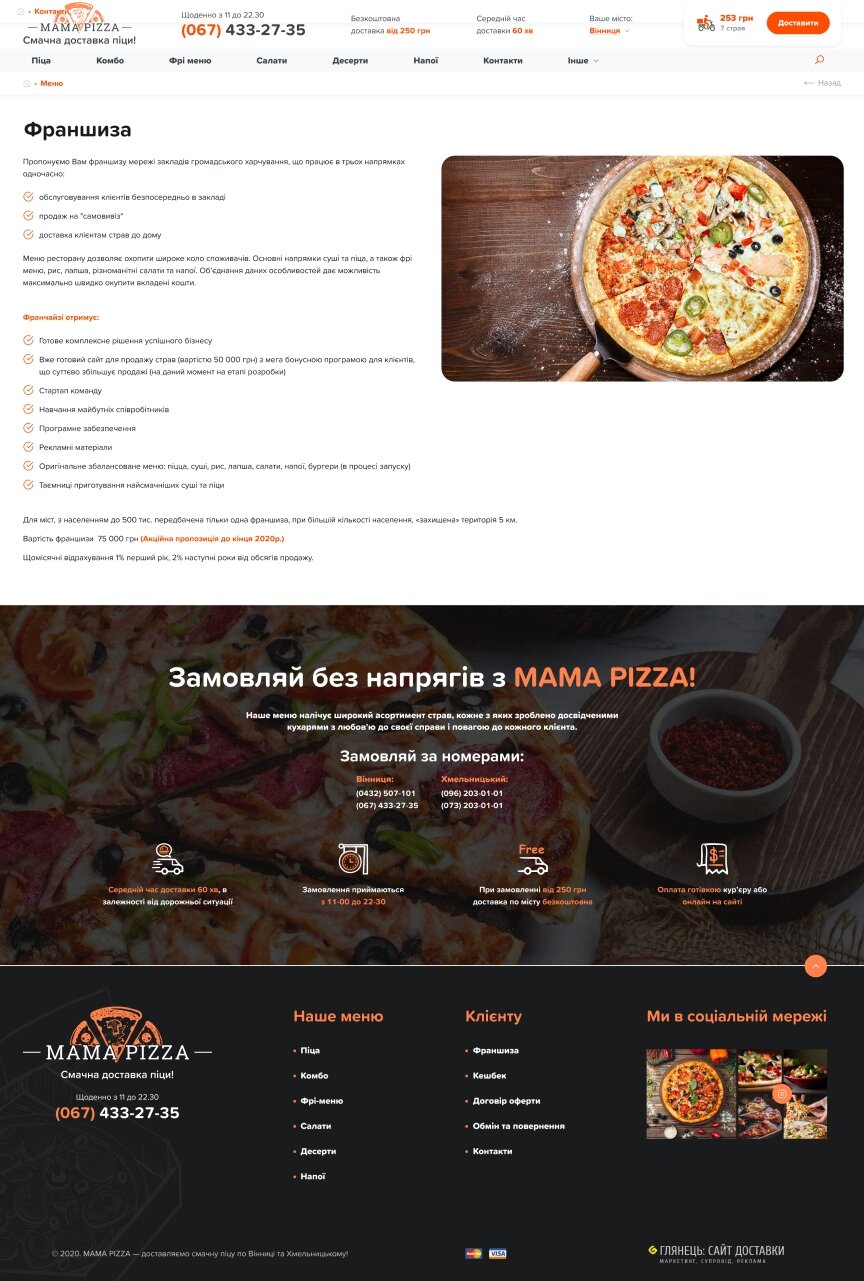 interior page design on the topic Żywność — Usługa dostawy pizzy MamaPizza 23