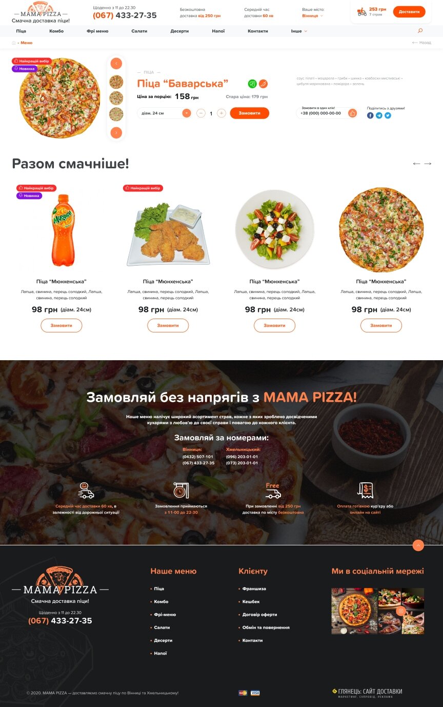 interior page design on the topic Food — Pizza delivery service MamaPizza 15