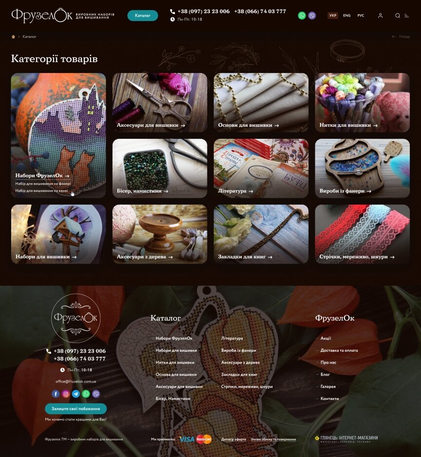 interior page design on the topic Women's themes — Shop Fruzelok 33