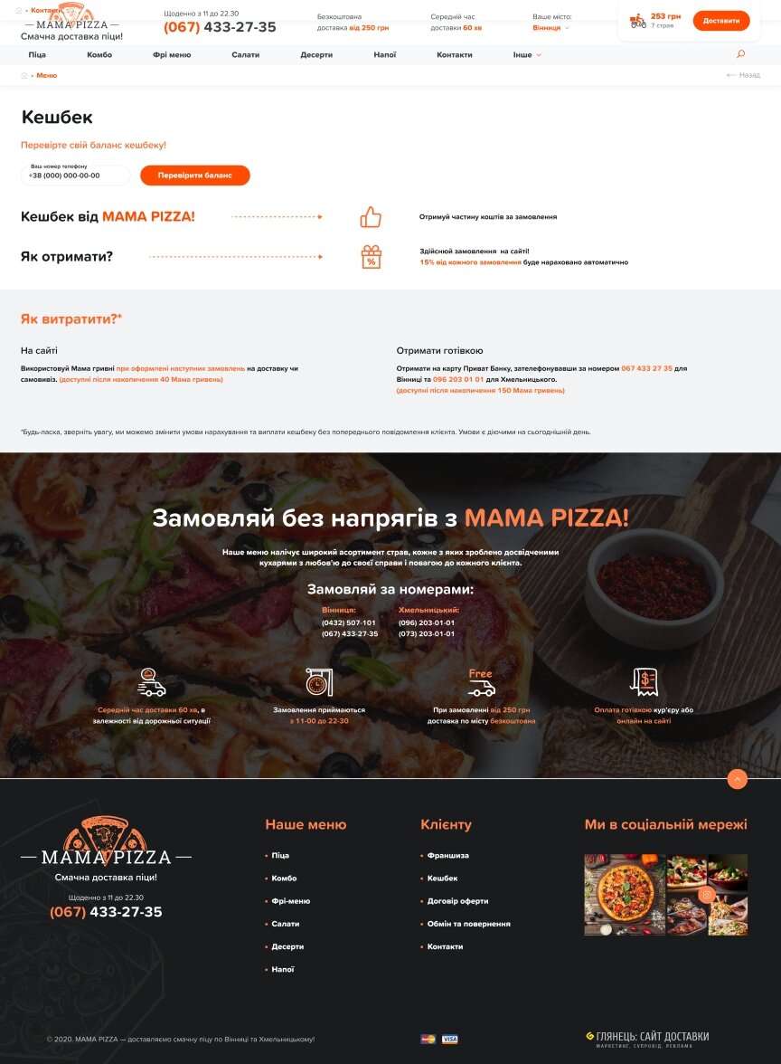 interior page design on the topic Food — Pizza delivery service MamaPizza 16