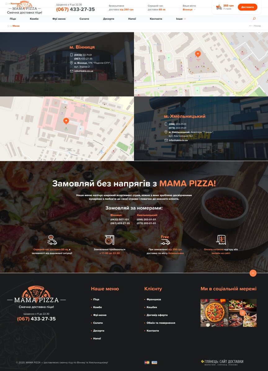 interior page design on the topic Food — Pizza delivery service MamaPizza 17