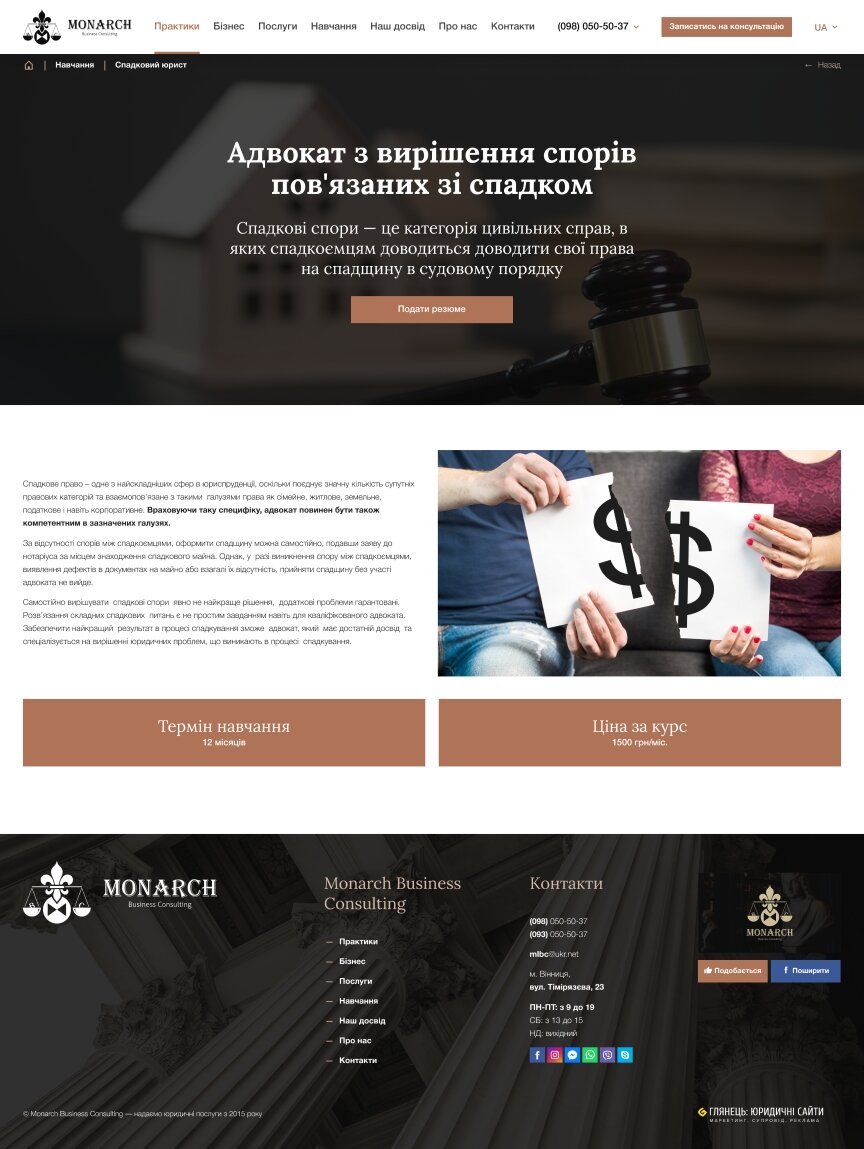 interior page design on the topic Biznes i firmy — Strona korporacyjna Monarch Business Consulting 6