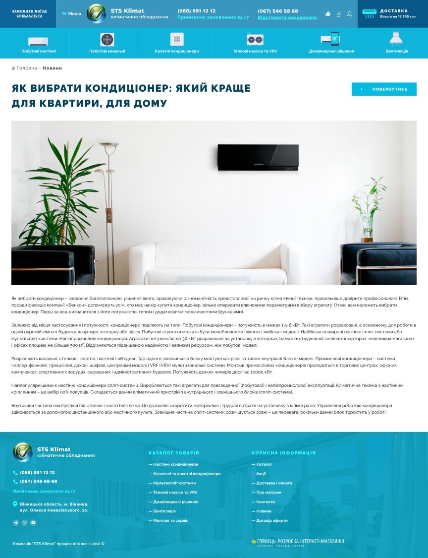 interior page design on the topic Budowa i naprawa — Sklep internetowy STS Klimat 7