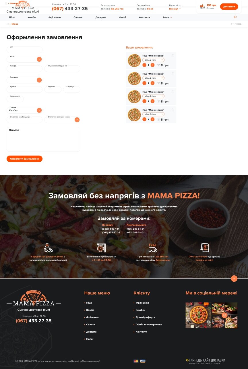 interior page design on the topic Żywność — Usługa dostawy pizzy MamaPizza 21