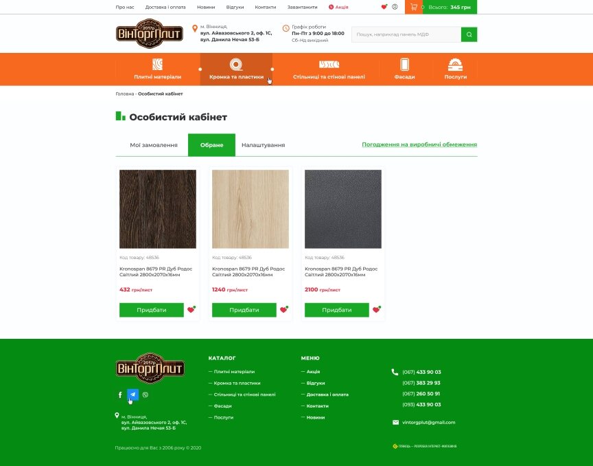 interior page design on the topic Construction and repair — Online store for the company VINTORGPLIT 13