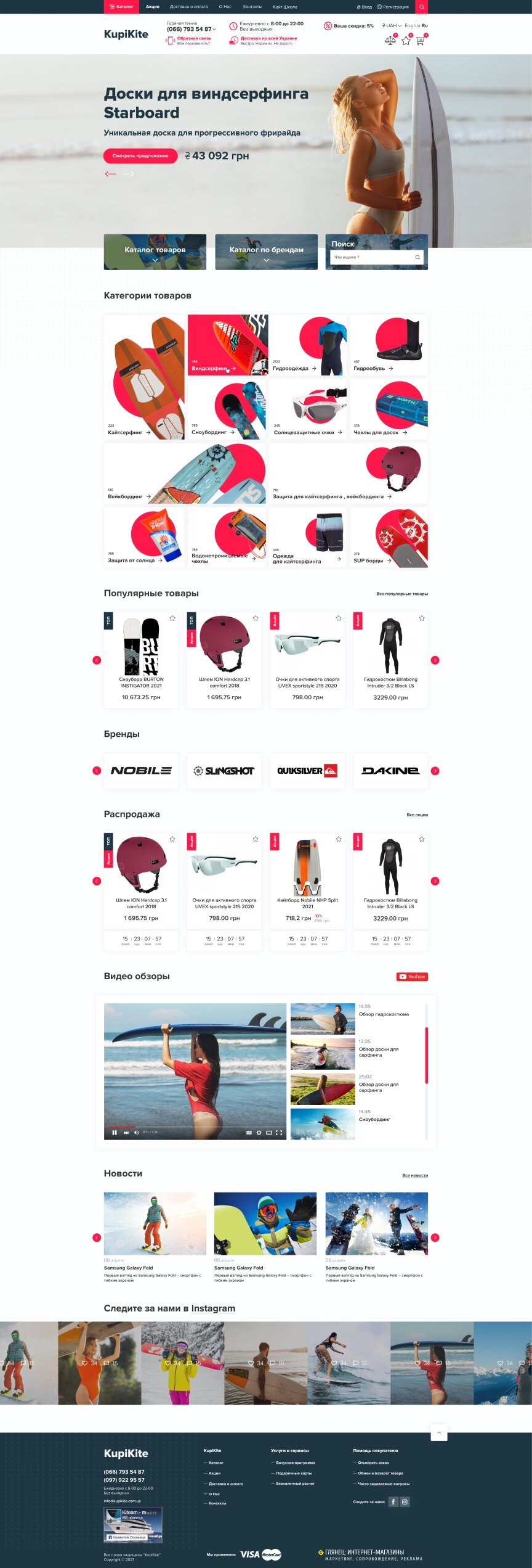 interior page design on the topic Sport and recreation — KupiKite online store 1