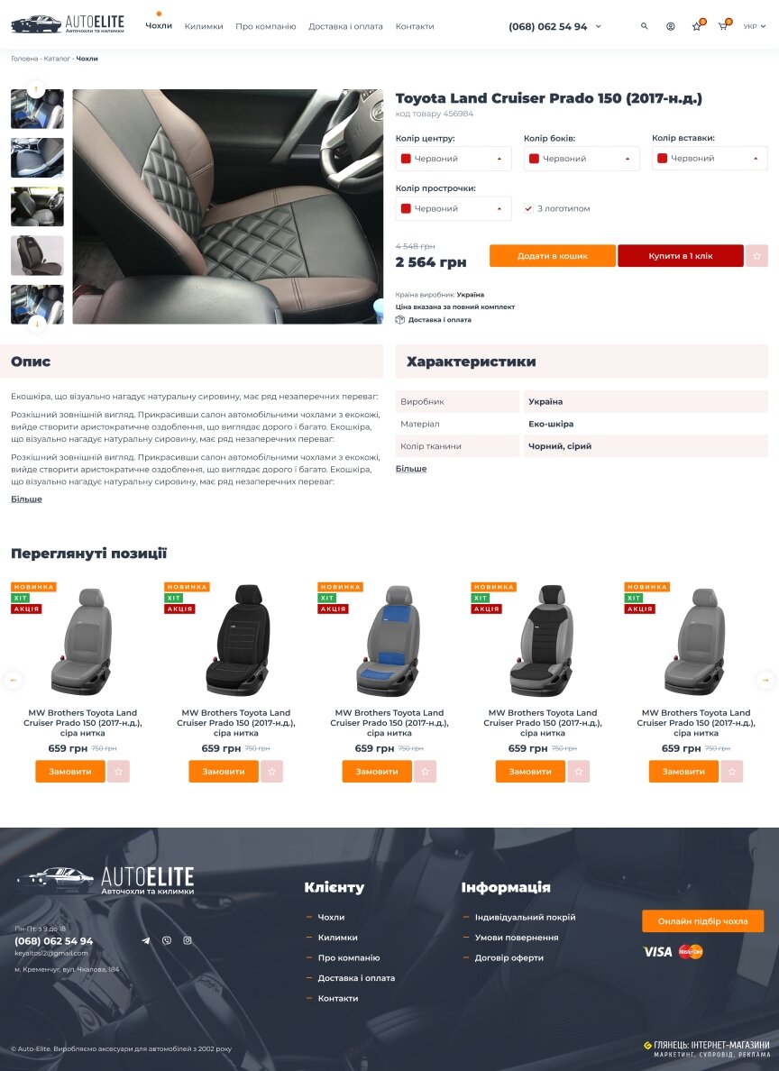 interior page design on the topic Motyw motoryzacyjny — Sklep internetowy AutoElite 15