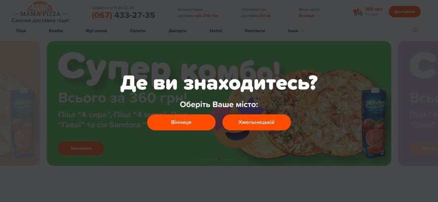 дизайн внутрених страниц на тему Продукты — Сервис доставки пиццы МамаПица 22