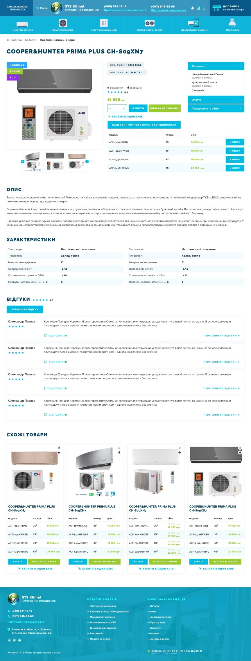 interior page design on the topic Construction and repair — Online store STS Klimat 14