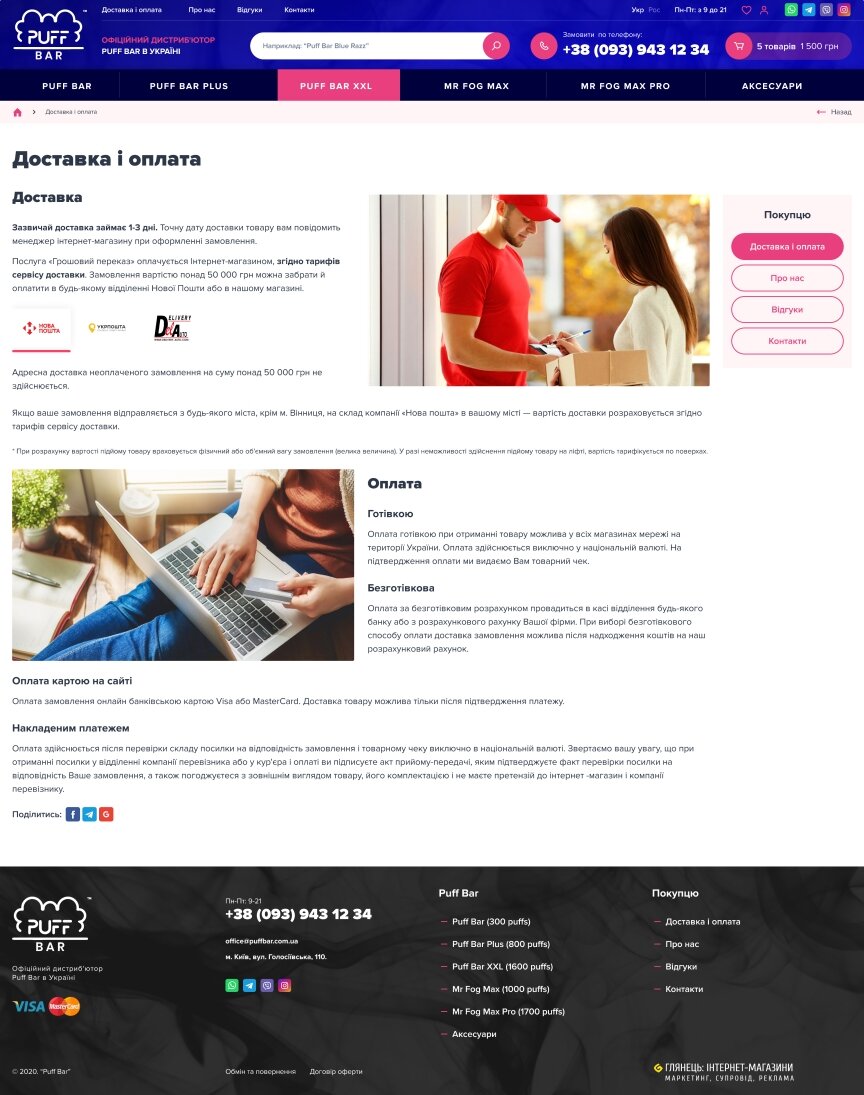 interior page design on the topic Biznes i firmy — Sklep internetowy Puff Bar Ukraina 15