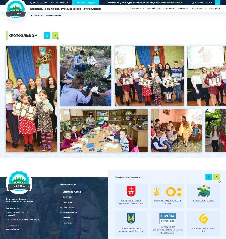 дизайн внутрених страниц на тему Обучение — Сайт для Винницкой областной станции юных натуралистов 46