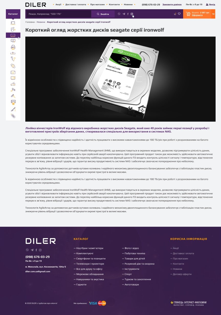 interior page design on the topic Electronics — Online store Diler 14