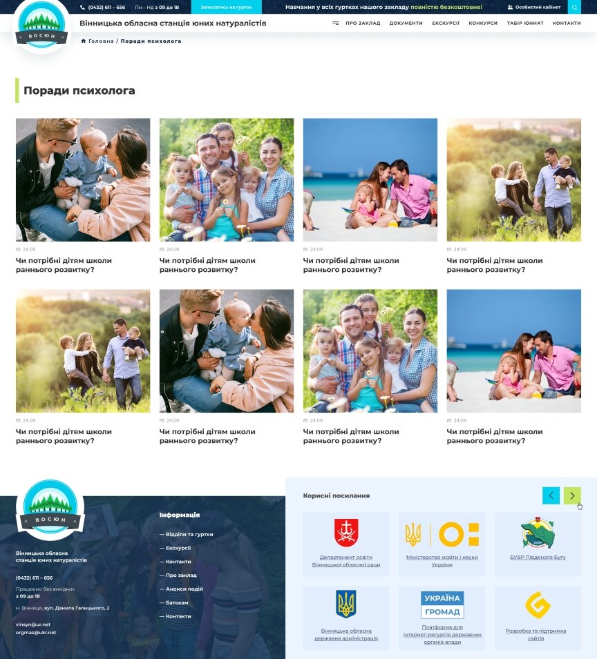 дизайн внутрішніх сторінкок на тему Навчання — Сайт для Вінницької обласної станції юних натуралістів 40
