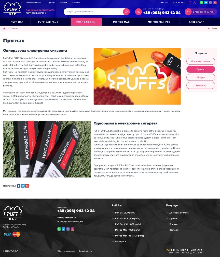 interior page design on the topic Biznes i firmy — Sklep internetowy Puff Bar Ukraina 23