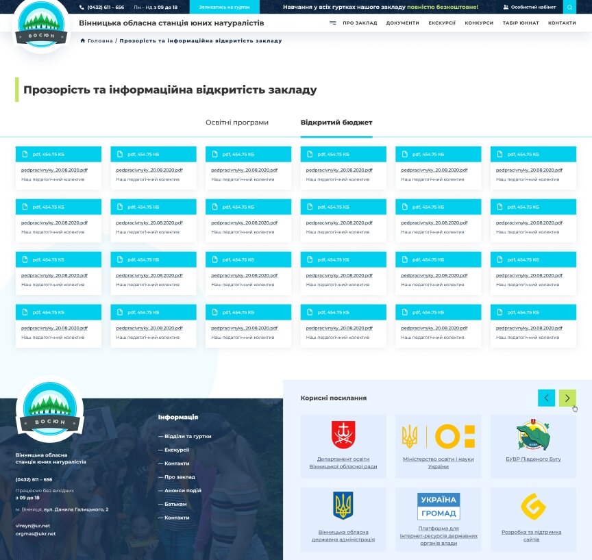 дизайн внутрених страниц на тему Обучение — Сайт для Винницкой областной станции юных натуралистов 42