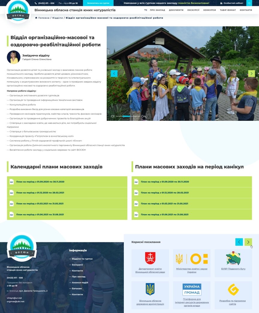 дизайн внутрених страниц на тему Обучение — Сайт для Винницкой областной станции юных натуралистов 21