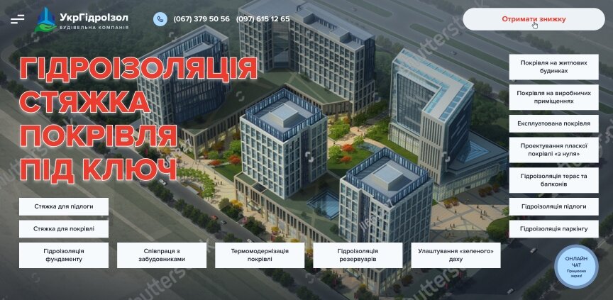 interior page design on the topic Construction and repair — Corporate site of UkrHydroIzol company 0