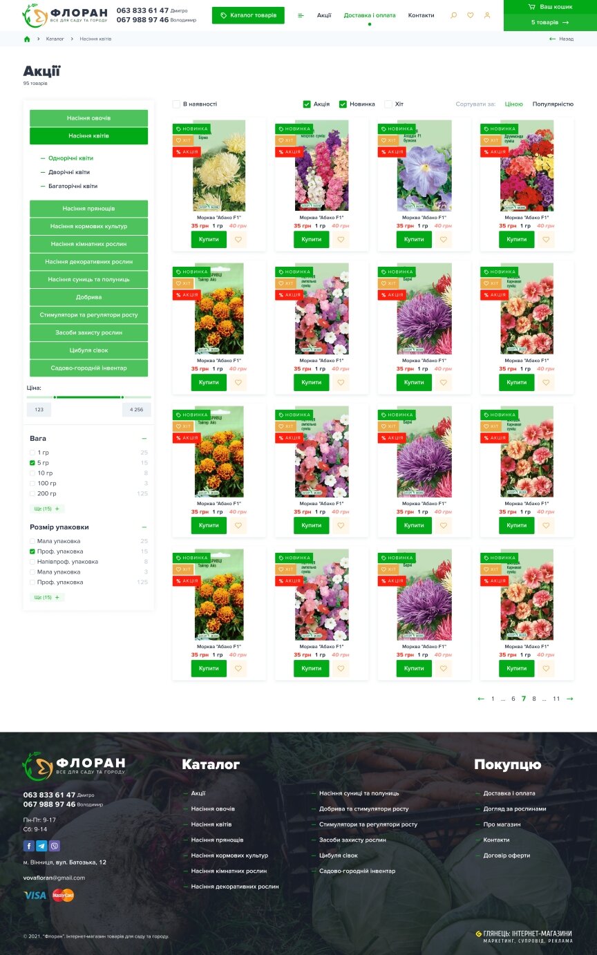 interior page design on the topic Agrarian industry — Online store Florent 19