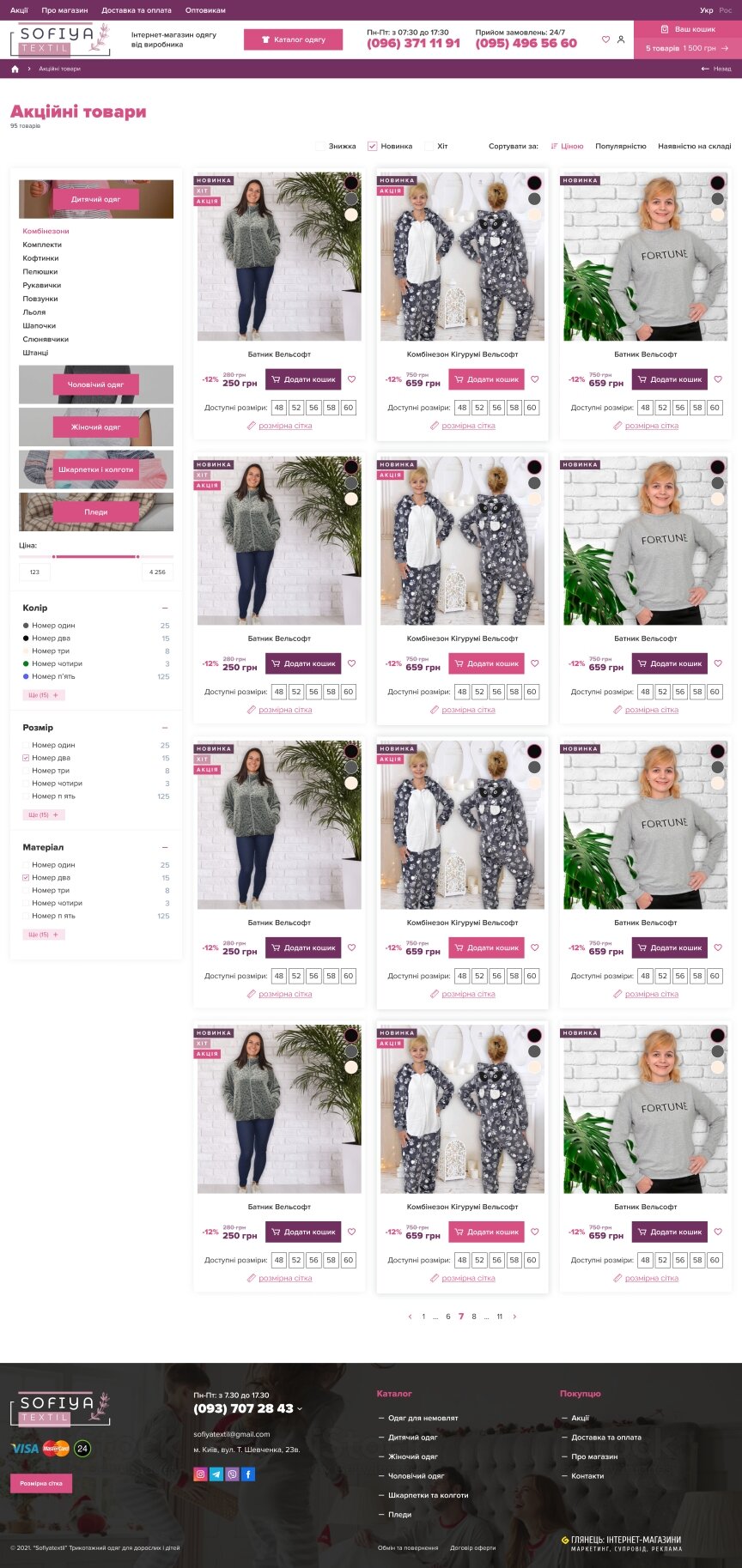 interior page design on the topic Clothing and footwear — Online store Sofiya Textil 6