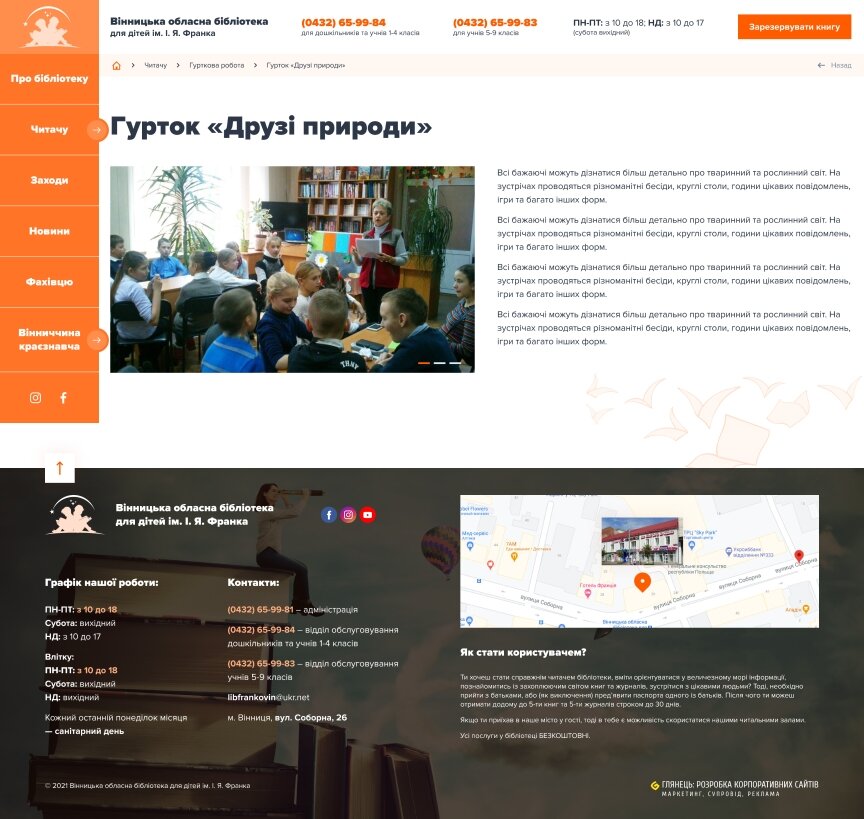 interior page design on the topic Art, literature, photo, movie — Website for Vinnytsia Regional Library for Children named after Franko 27