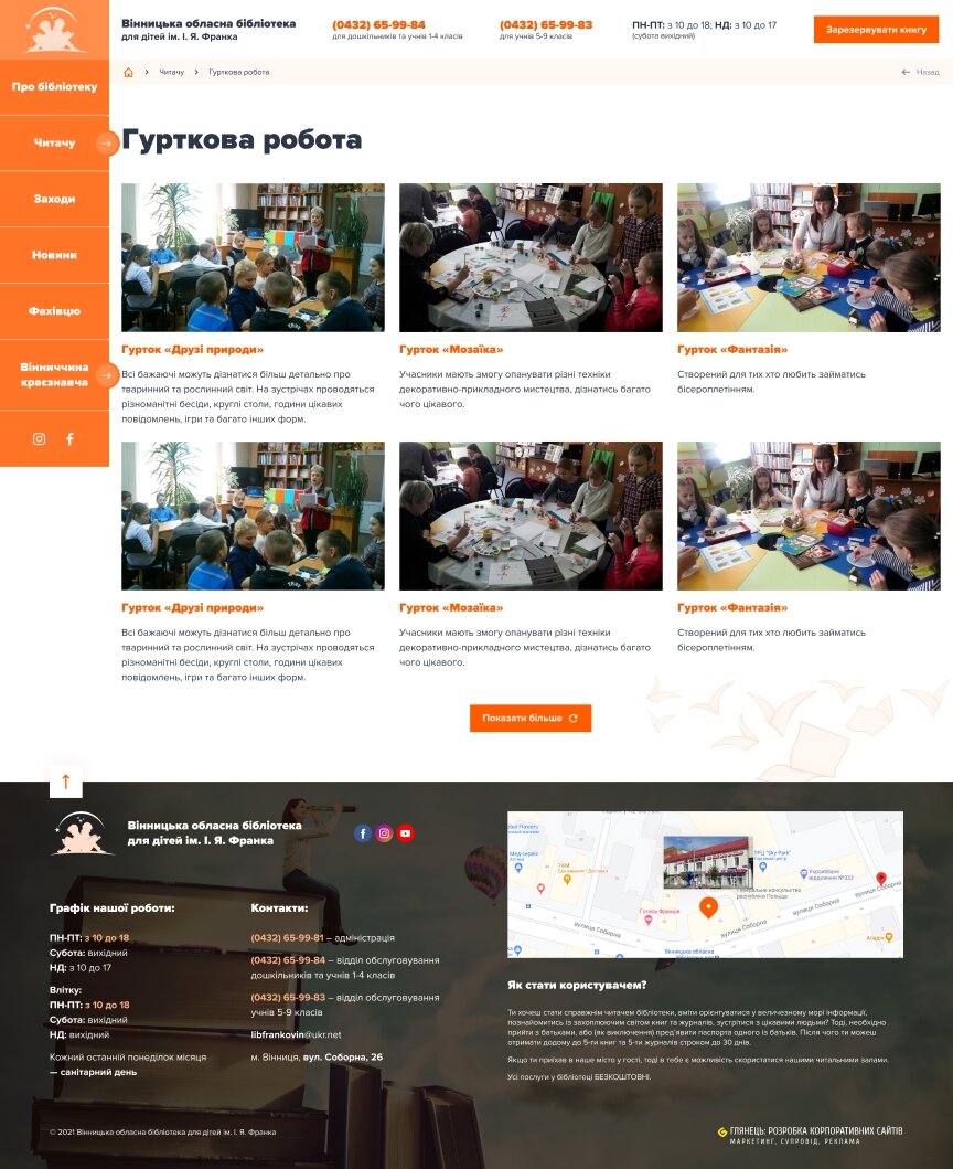 interior page design on the topic Art, literature, photo, movie — Website for Vinnytsia Regional Library for Children named after Franko 26