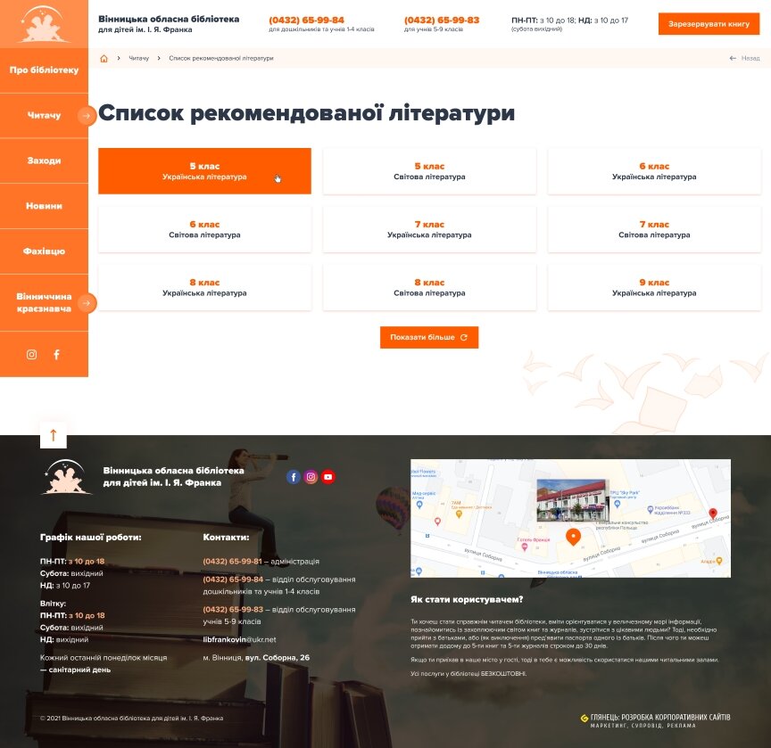 interior page design on the topic Art, literature, photo, movie — Website for Vinnytsia Regional Library for Children named after Franko 30