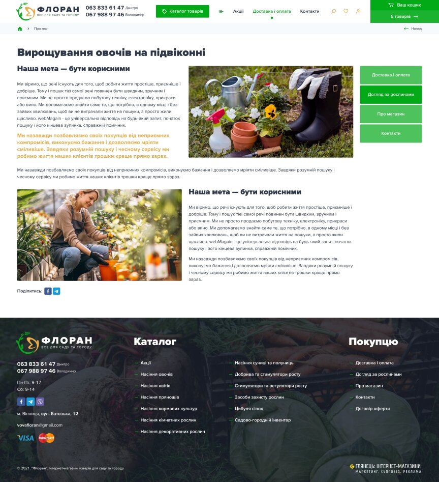 interior page design on the topic Agrarian industry — Online store Florent 21