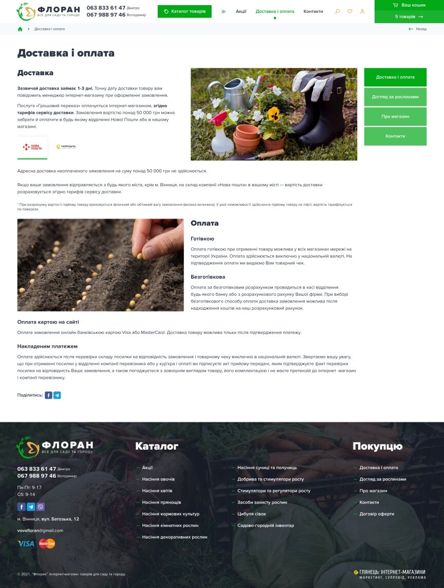 interior page design on the topic Agrarian industry — Online store Florent 22