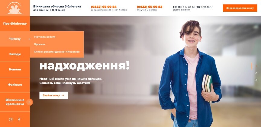 interior page design on the topic Art, literature, photo, movie — Website for Vinnytsia Regional Library for Children named after Franko 18