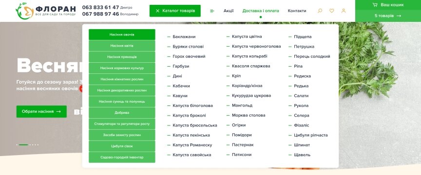 дизайн внутрішніх сторінкок на тему Аграрна промисловість — Інтернет-магазин Флоран 25