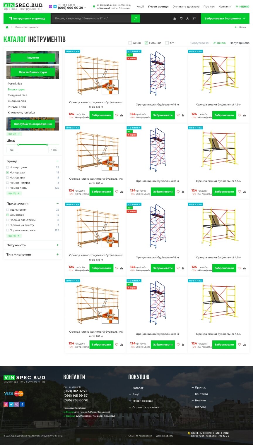 дизайн внутрених страниц на тему Строительство и ремонт — Магазин аренды инструментов Vinspecbud 13