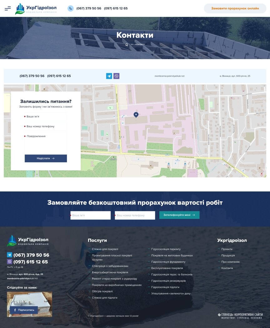 дизайн внутрених страниц на тему Строительство и ремонт — Корпоративный сайт компании УкрГидроИзол 14