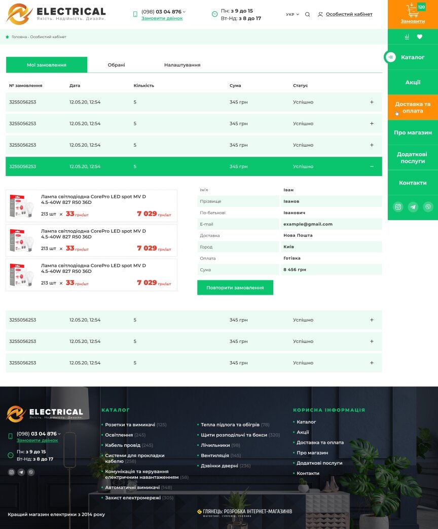 interior page design on the topic Elektronika — Sklep internetowy z elektryką 12