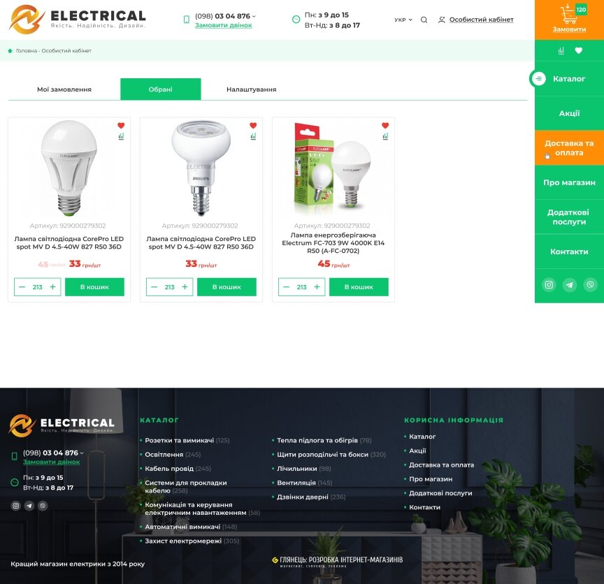 interior page design on the topic Electronics — Online store Electrical 14