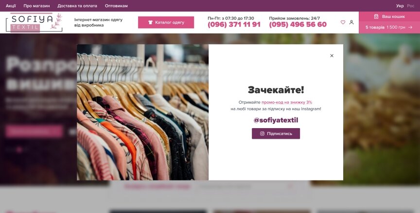 interior page design on the topic Clothing and footwear — Online store Sofiya Textil 19