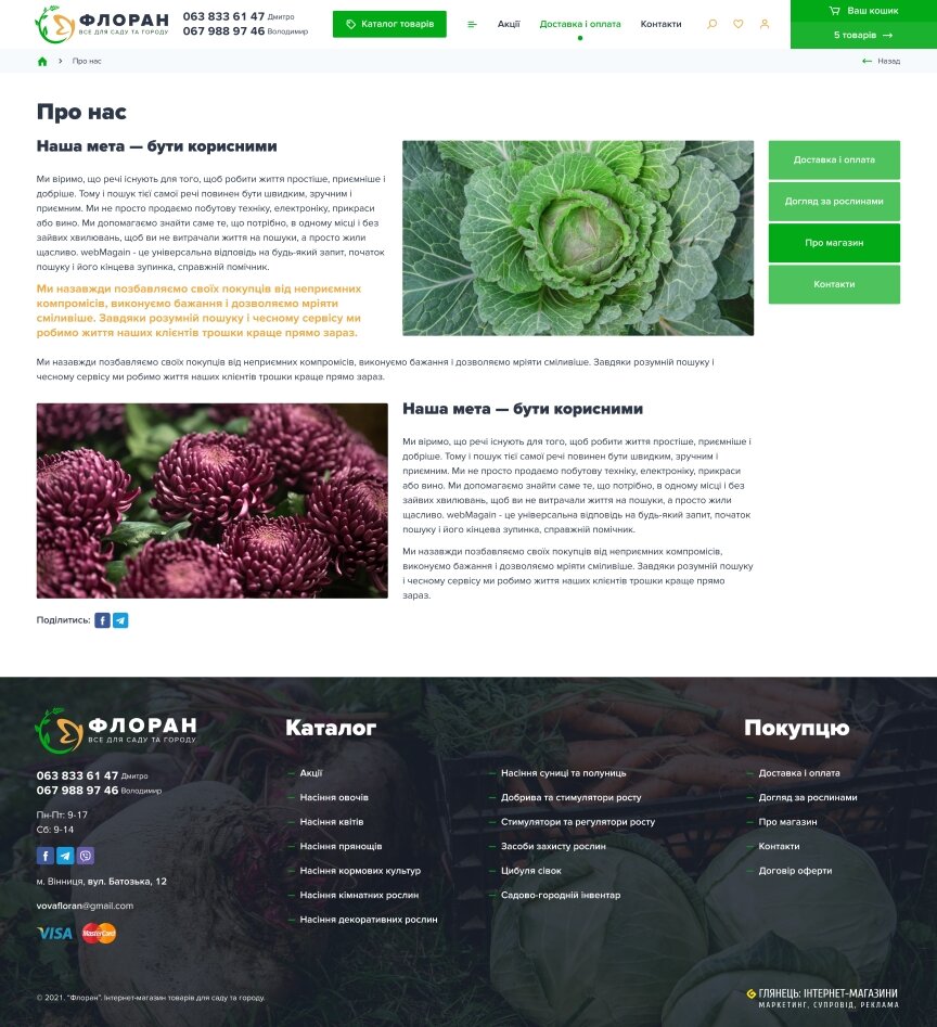 interior page design on the topic Agrarian industry — Online store Florent 32