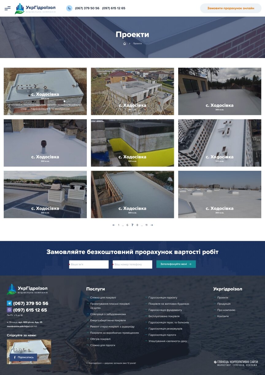 interior page design on the topic Construction and repair — Corporate site of UkrHydroIzol company 23