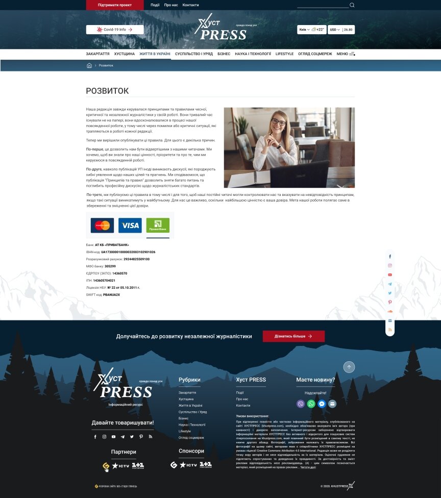 interior page design on the topic Portal miejski — Portal informacyjny KhustPress 10